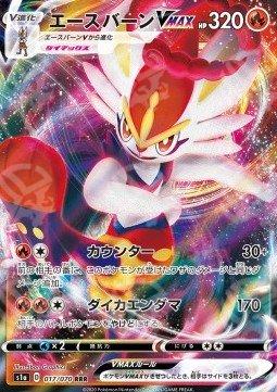 Cinderace VMAX - VMAX Rising (Triple Rare) [s1a-17]