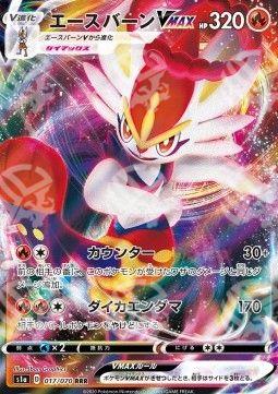 Cinderace VMAX - VMAX Rising (Triple Rare) [s1a-17]