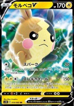 Morpeko V - Shield (Double Rare) [s1H-19]