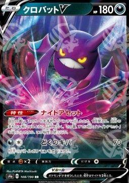 Crobat V - Shiny Star V (Double Rare) [s4a-108]