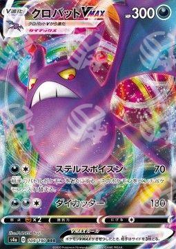Crobat VMAX - Shiny Star V (Triple Rare) [s4a-109]
