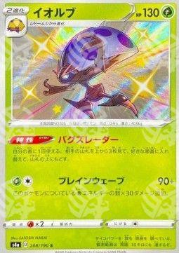 Orbeetle - Shiny Star V (Secret Rare) [s4a-208]