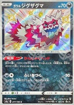 Zigzagoon di Galar - Shiny Star V (Secret Rare) [s4a-277]