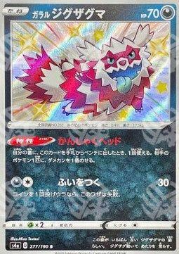 Zigzagoon di Galar - Shiny Star V (Secret Rare) [s4a-277]