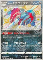Obstagoon di Galar - Shiny Star V (Secret Rare) [s4a-279]