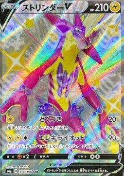 Toxtricity V - Shiny Star V (Secret Rare) [s4a-314]