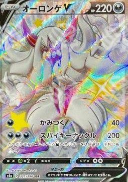 Grimmsnarl V - Shiny Star V (Secret Rare) [s4a-321]