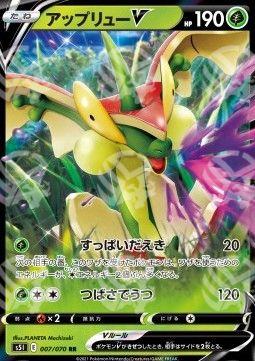 Flapple V - Single Strike Master (Double Rare) [s5I-7]