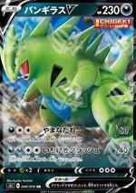 Tyranitar V - Single Strike Master (Double Rare) [s5I-46]
