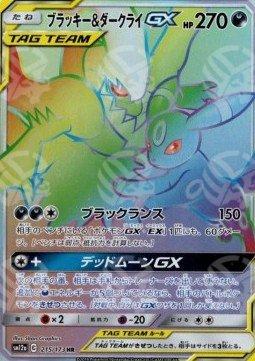 Umbreon & Darkrai GX - Tag Team GX: Tag All Stars (Secret Rare) [sm12a-215]