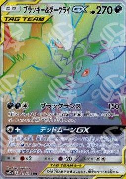 Umbreon & Darkrai GX - Tag Team GX: Tag All Stars (Secret Rare) [sm12a-215]