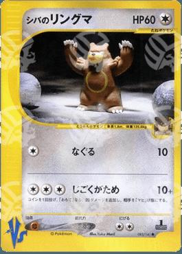 Bruno's Ursaring - Pokémon Card VS (Common) [VS-085]