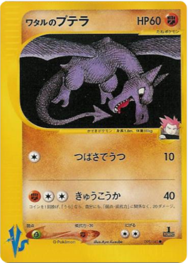 Lance's Aerodactyl