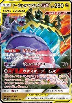 Naganadel & Guzzlord GX - Alter Genesis (Double Rare) [sm12-066]