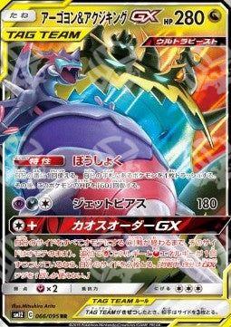 Naganadel & Guzzlord GX - Alter Genesis (Double Rare) [sm12-066]