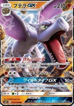 Aerodactyl GX - Miracle Twin (Double Rare) [sm11-045]