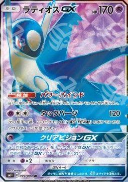 Latios GX - Miracle Twin (Secret Rare) [sm11-099]