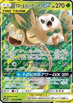 Rowlet & Alolan Exeggutor GX - Sky Legend (Double Rare) [sm10b-001]
