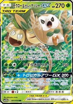 Rowlet & Alolan Exeggutor GX - Sky Legend (Double Rare) [sm10b-001]