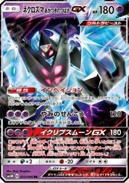 Dawn Wings Necrozma GX - Ultra Moon (Double Rare) [sm5m-033]
