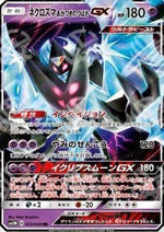 Dawn Wings Necrozma GX - Ultra Moon (Double Rare) [sm5m-033]