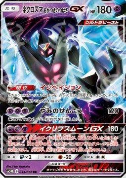 Dawn Wings Necrozma GX - Ultra Moon (Double Rare) [sm5m-033]