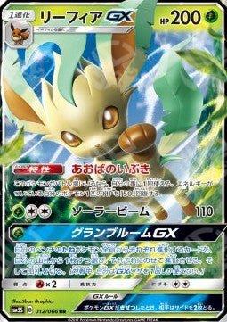 Leafeon GX - Ultra Sun (Double Rare) [sm5s-012]