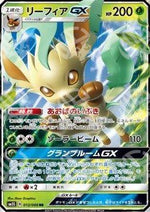 Leafeon GX - Ultra Sun (Double Rare) [sm5s-012]