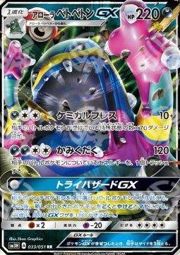 Alolan Muk GX - To Have Seen the Battle Rainbow (Double Rare) [sm3h-033]