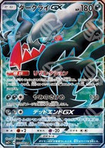 Darkrai GX - Facing a New Trial (Secret Rare) [sm2+-055]