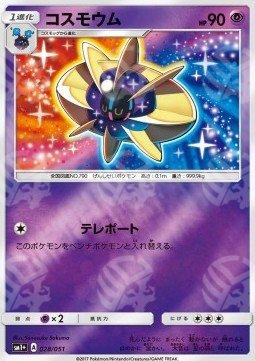 Cosmoem - Strength Expansion Pack Sun & Moon (Fixed) [sm1+-028]