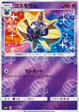 Cosmoem - Strength Expansion Pack Sun & Moon (Fixed) [sm1+-028]