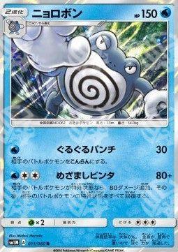 Poliwrath - Collection Moon (Rare) [sm1M-011]