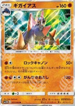 Gigalith - Collection Moon (Rare) [sm1M-031]