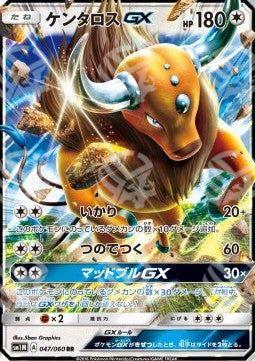 Tauros GX - Collection Moon (Double Rare) [sm1M-047]