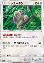 Oranguru - Collection Moon (Rare) [sm1M-052]