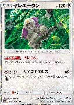 Oranguru - Collection Moon (Rare) [sm1M-052]