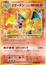 Charizard - Expansion Pack 20th Anniversary (Rare) [CP6-011]