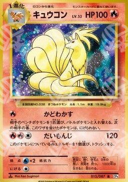 Ninetales - Expansion Pack 20th Anniversary (Rare) [CP6-015]