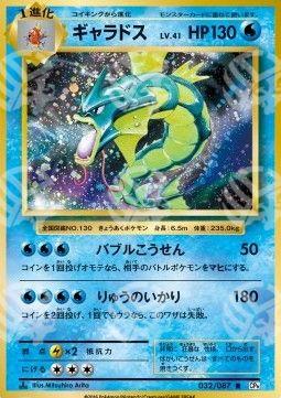 Gyarados - Expansion Pack 20th Anniversary (Rare) [CP6-032]