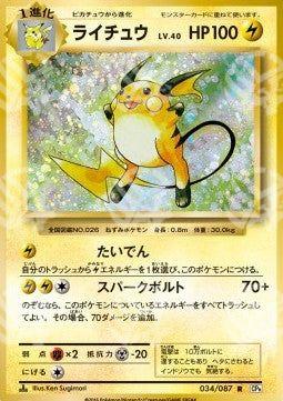 Raichu - Expansion Pack 20th Anniversary (Rare) [CP6-034]