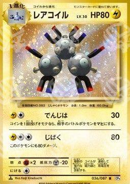 Magneton - Expansion Pack 20th Anniversary (Rare) [CP6-036]