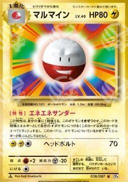Electrode - Expansion Pack 20th Anniversary (Uncommon) [CP6-038]