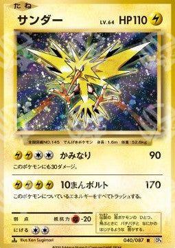 Zapdos - Expansion Pack 20th Anniversary (Rare) [CP6-040]