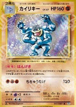 Machamp - Expansion Pack 20th Anniversary (Rare) [CP6-057]