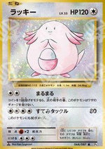 Chansey - Expansion Pack 20th Anniversary (Rare) [CP6-068]