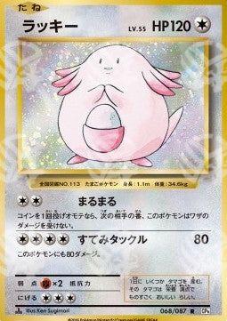 Chansey - Expansion Pack 20th Anniversary (Rare) [CP6-068]