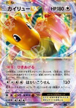Dragonite EX - Expansion Pack 20th Anniversary (Double Rare) [CP6-070]