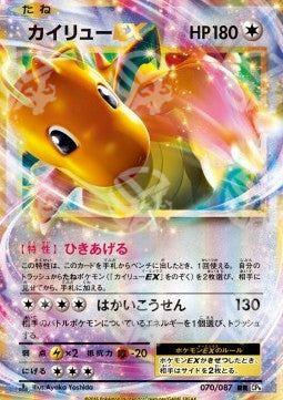 Dragonite EX - Expansion Pack 20th Anniversary (Double Rare) [CP6-070]