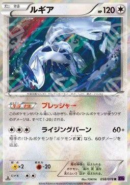 Lugia - Awakening Psychic King (Rare) [XY10-058]